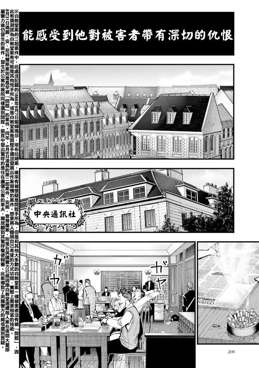 Shuumatsu no Valkyrie Kitan - Jack the Ripper no Jikenbo Chapter 1 第10页
