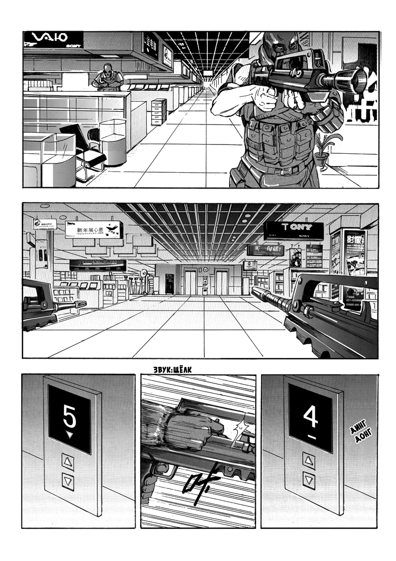 School Shock И снизошел на землю Ангел... Часть 2 第11页
