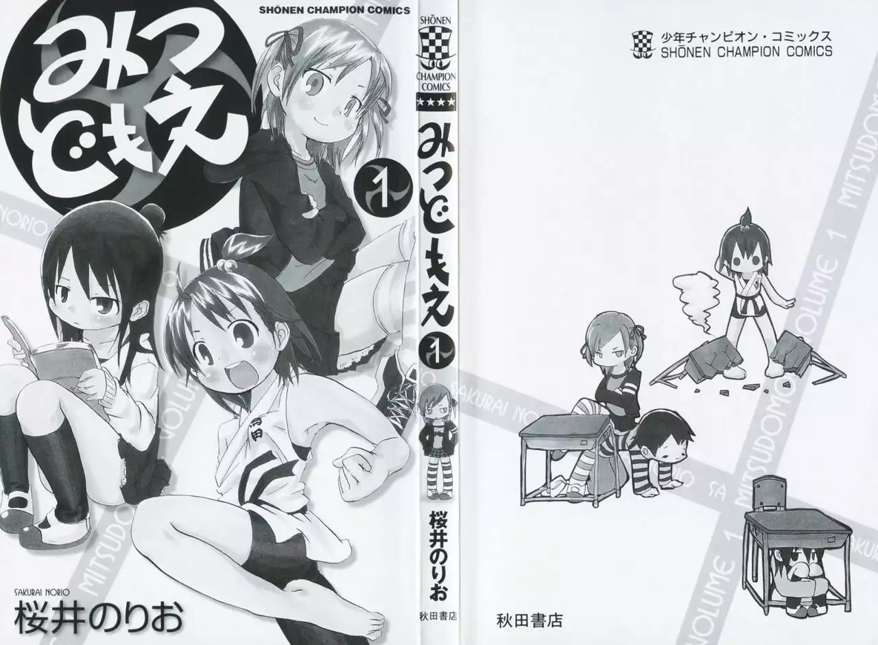 Mitsudomoe Vol. 1 Ch. 1 第4页