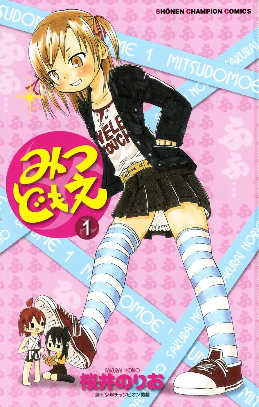 Mitsudomoe Vol. 1 Ch. 1 第7页