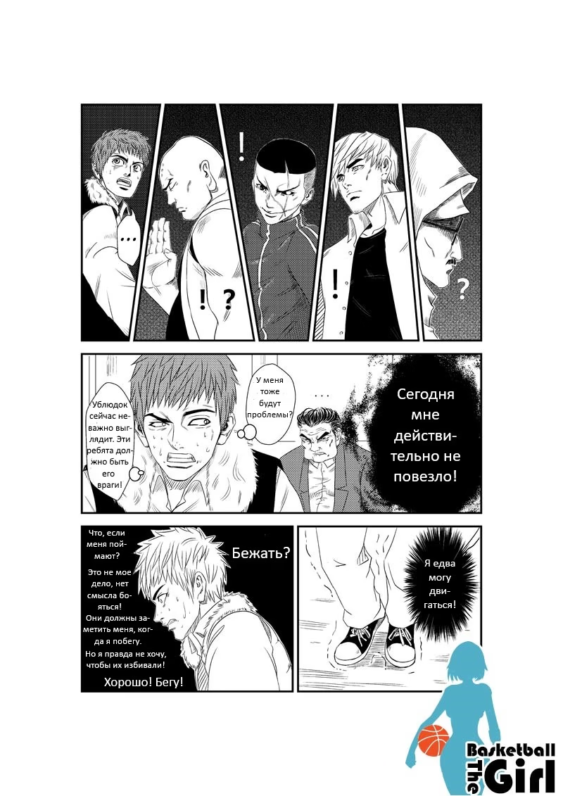 The Basketball Girl Ch. 2 第2页
