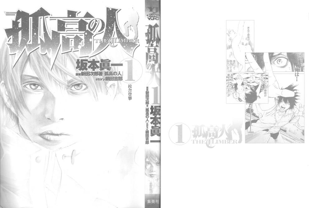 The Climber Vol. 1 Ch. 1 第2页