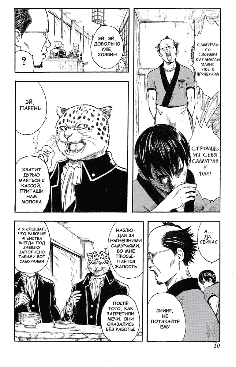 Gintama Нет зла в естественном перманенте 第12页