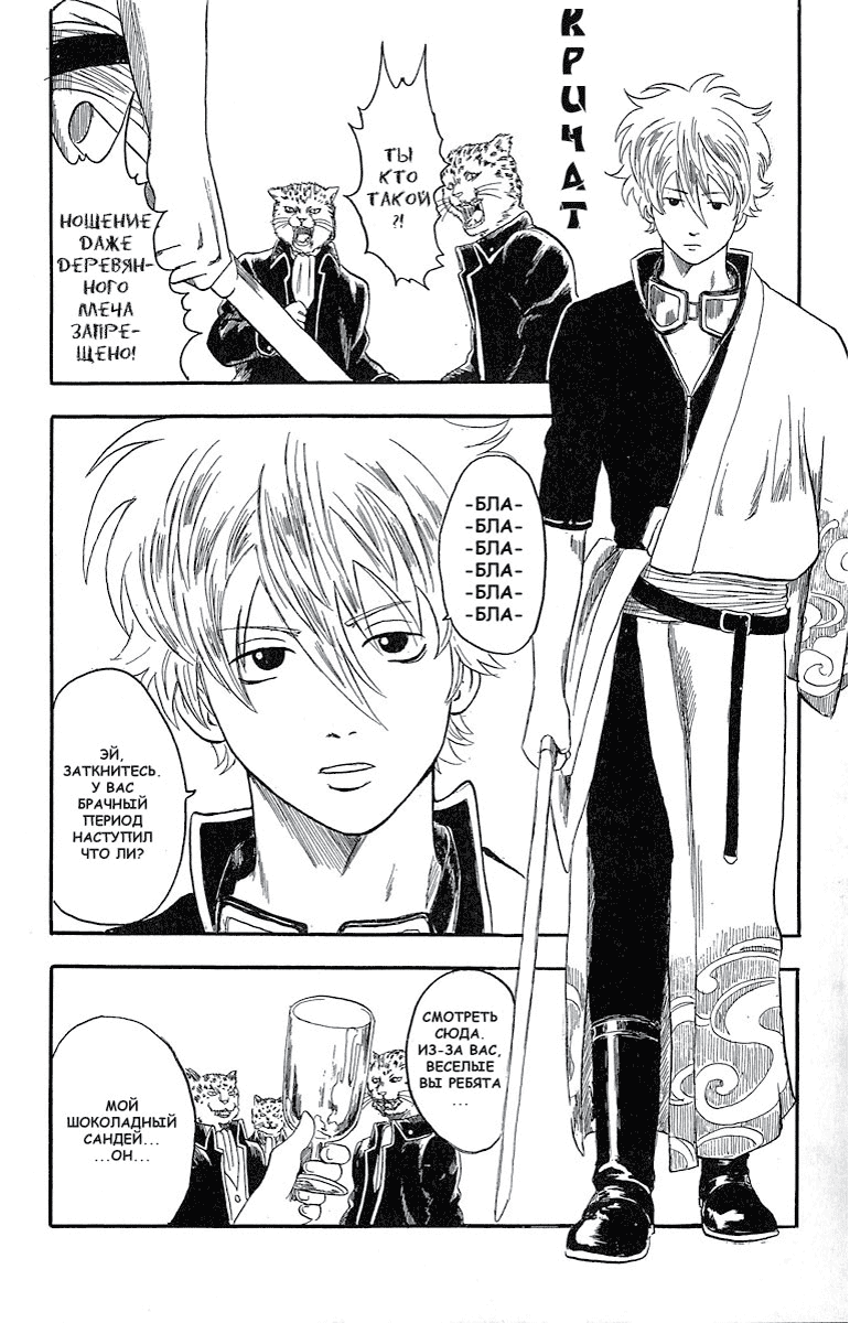 Gintama Нет зла в естественном перманенте 第16页
