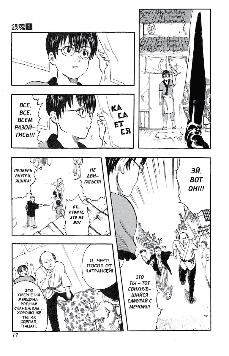 Gintama Нет зла в естественном перманенте 第19页