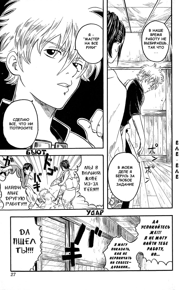 Gintama Нет зла в естественном перманенте 第29页