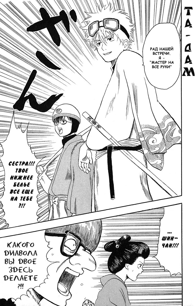 Gintama Нет зла в естественном перманенте 第49页