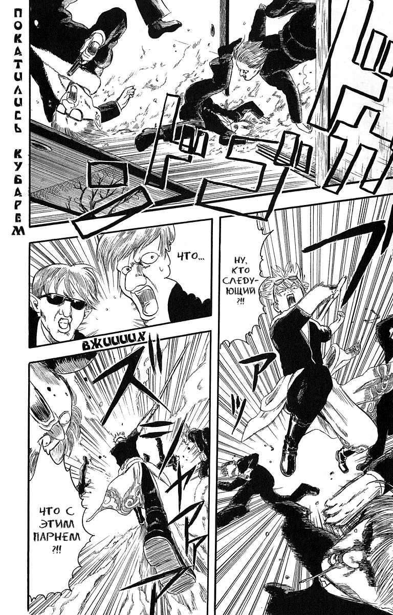 Gintama Нет зла в естественном перманенте 第52页
