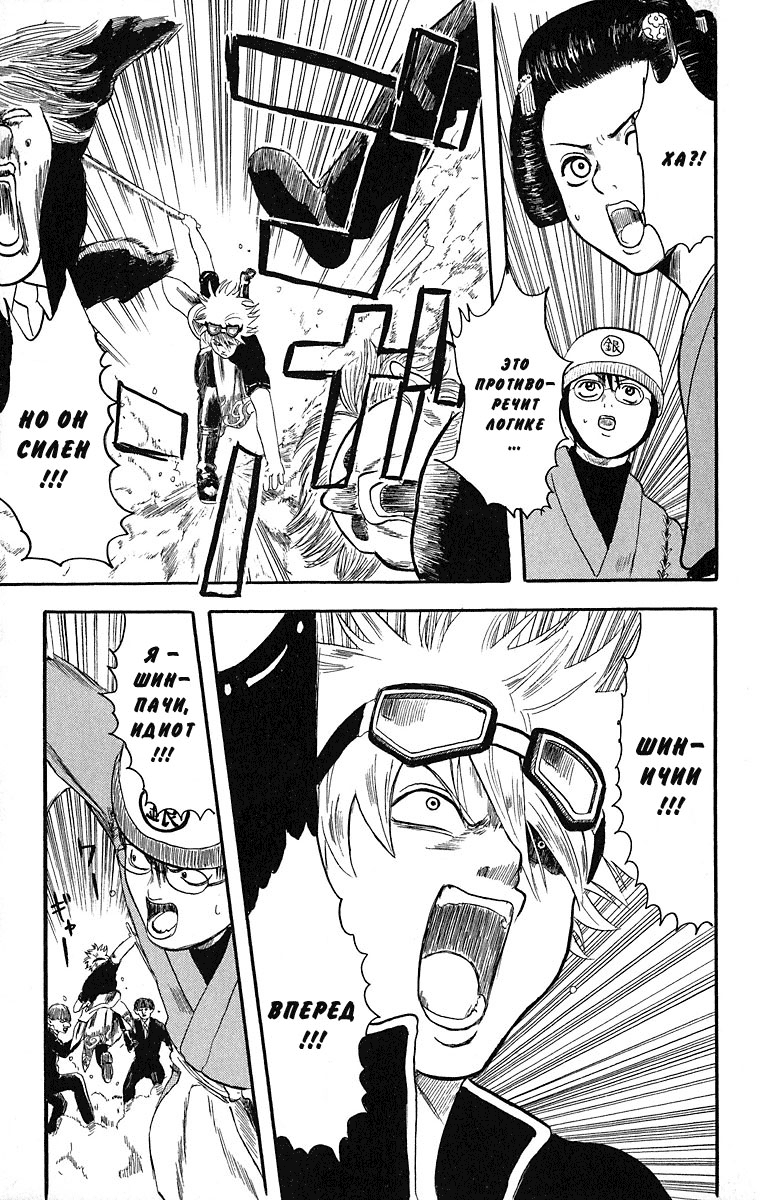 Gintama Нет зла в естественном перманенте 第53页