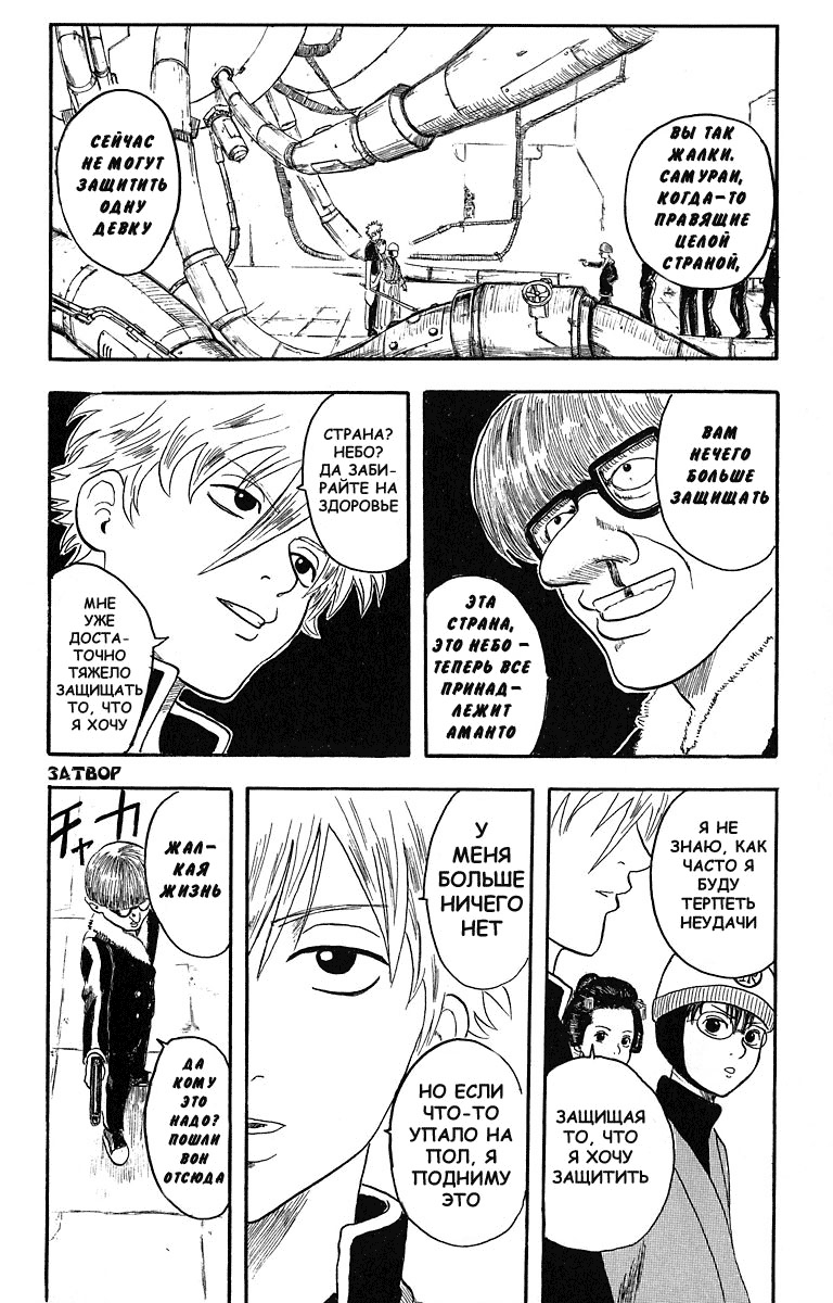 Gintama Нет зла в естественном перманенте 第56页