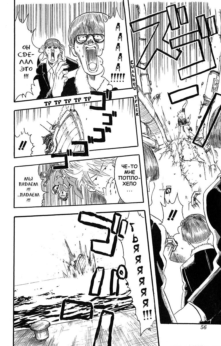 Gintama Нет зла в естественном перманенте 第58页