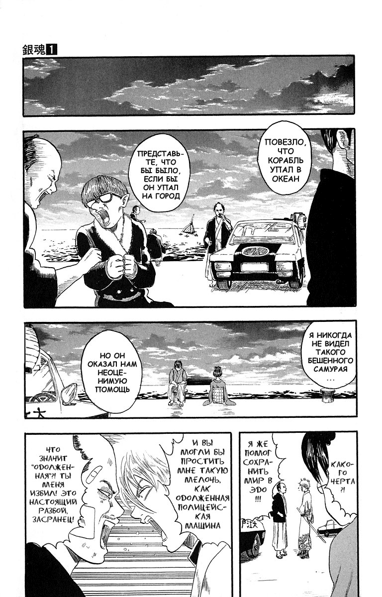 Gintama Нет зла в естественном перманенте 第59页