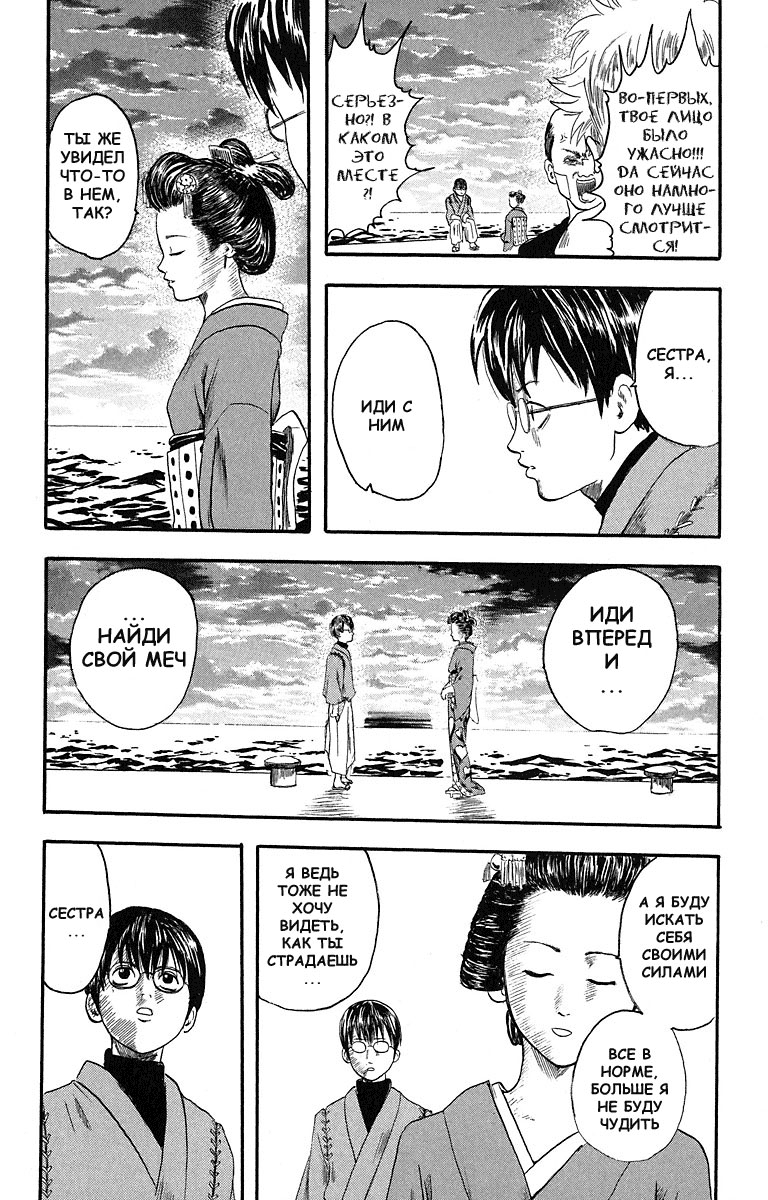 Gintama Нет зла в естественном перманенте 第60页