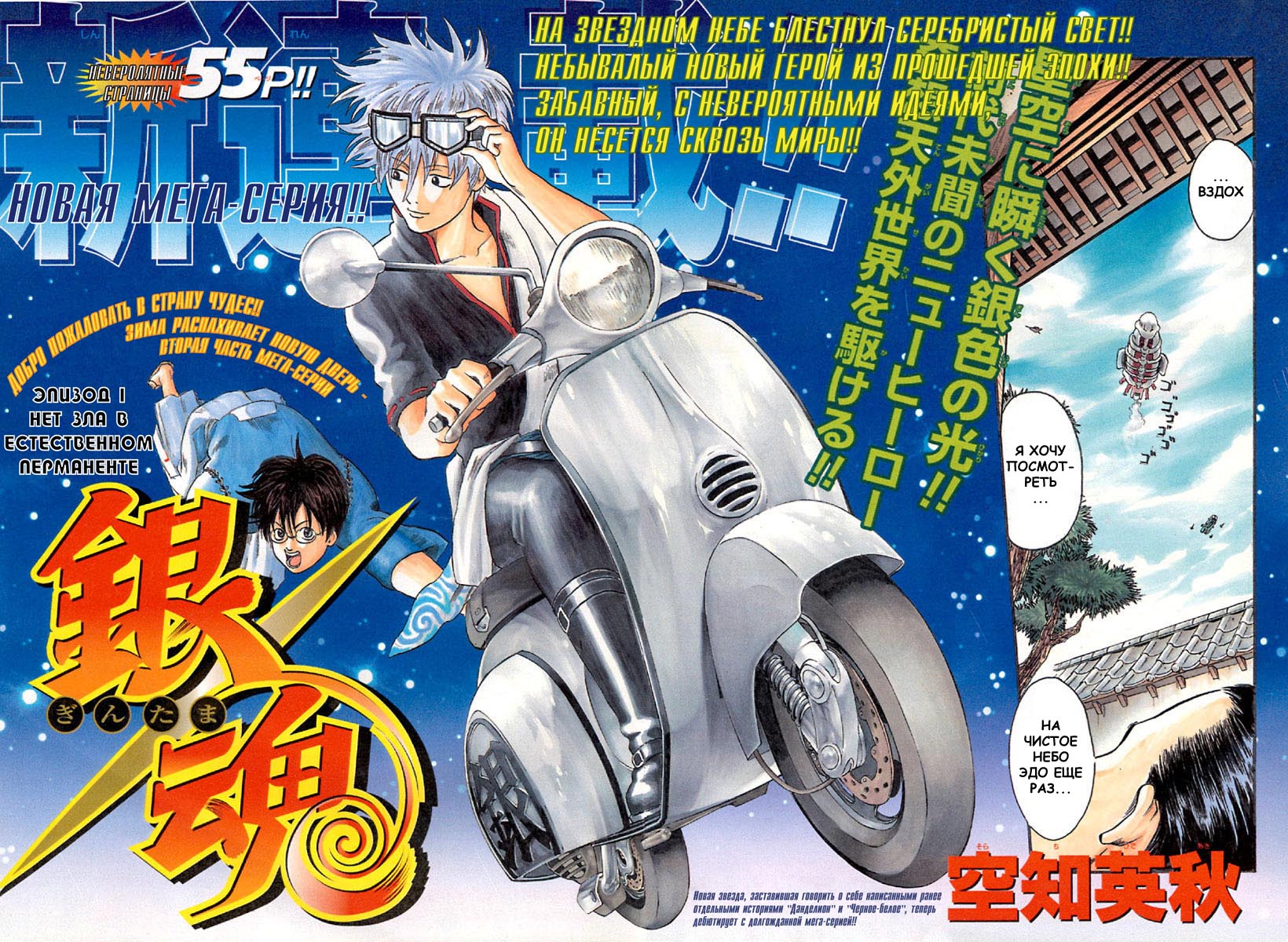 Gintama Нет зла в естественном перманенте 第7页