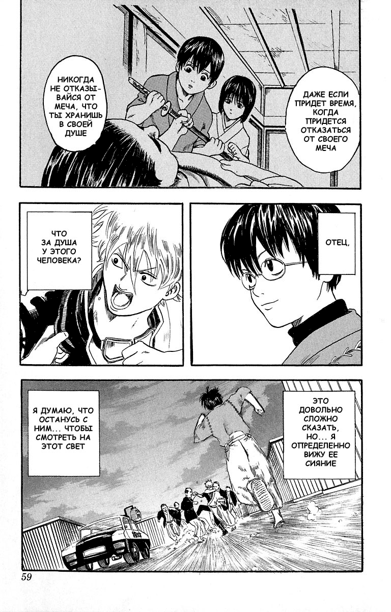 Gintama Нет зла в естественном перманенте 第61页