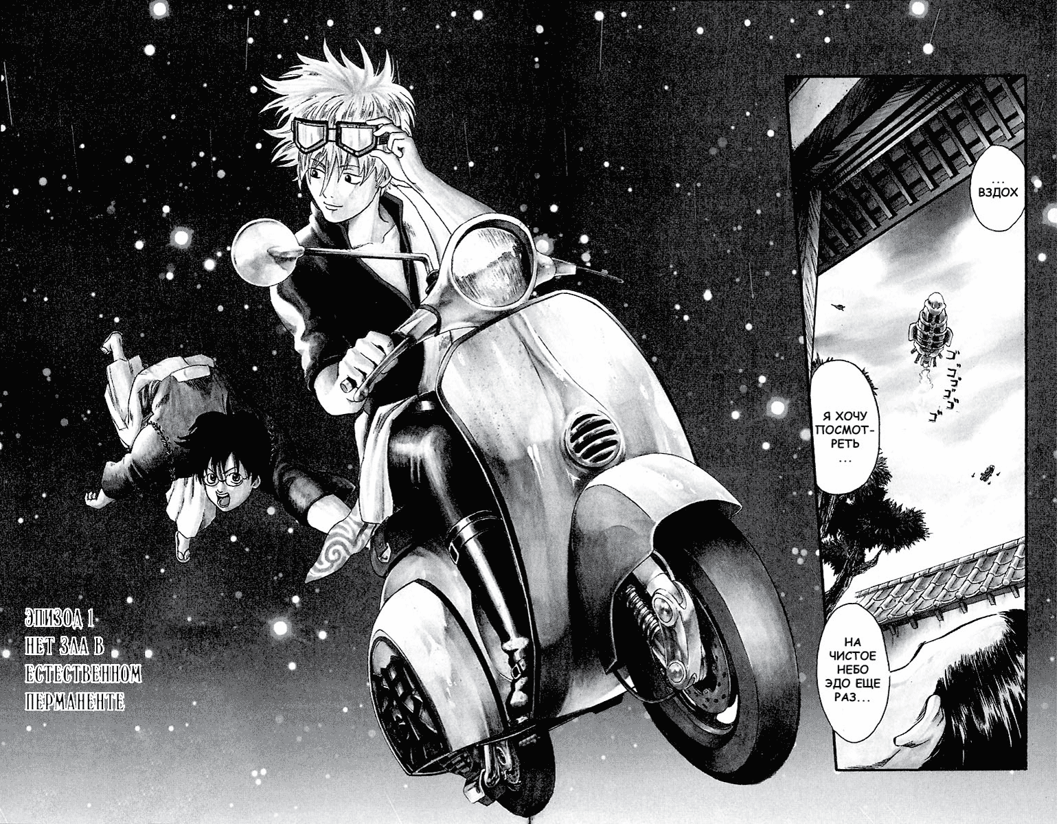 Gintama Нет зла в естественном перманенте 第8页