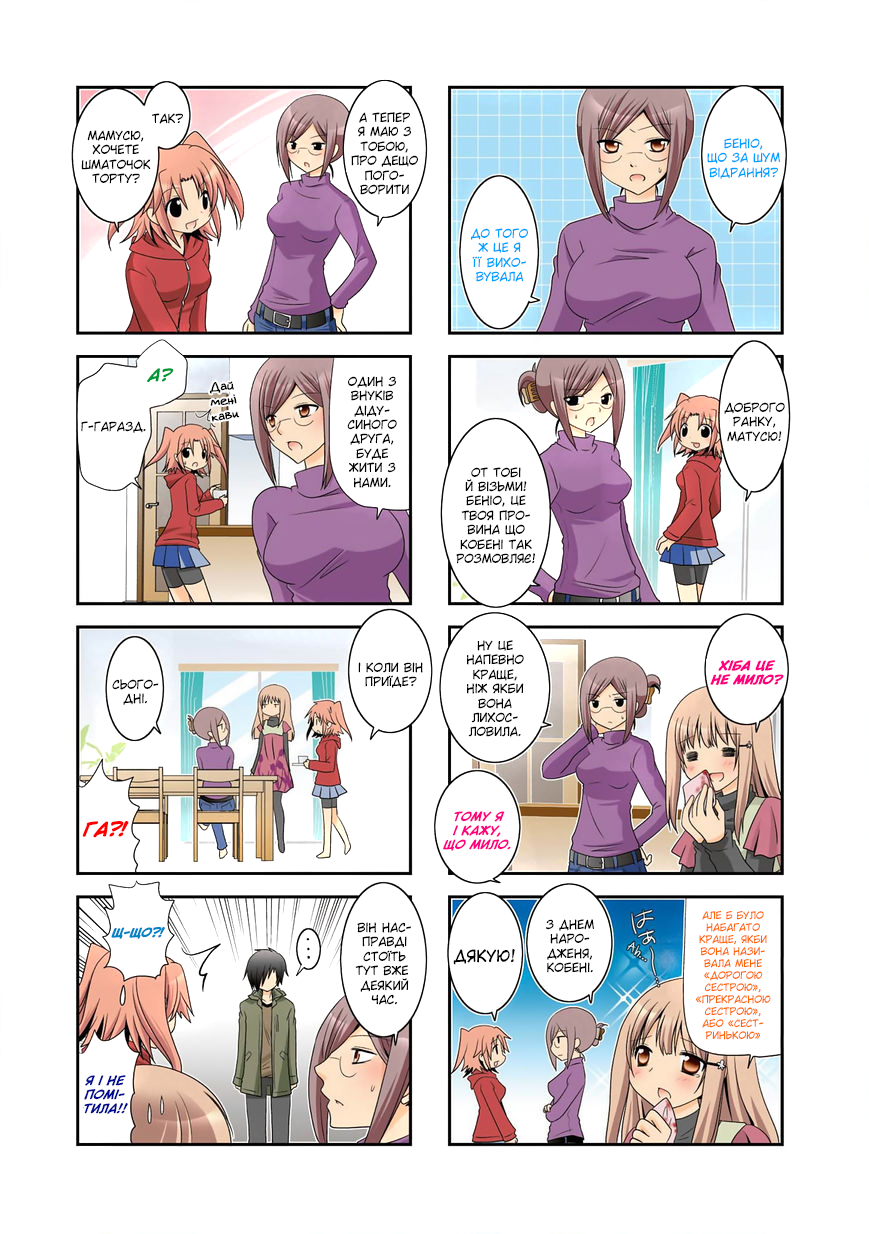 Mikakunin de Shinkoukei 第4页