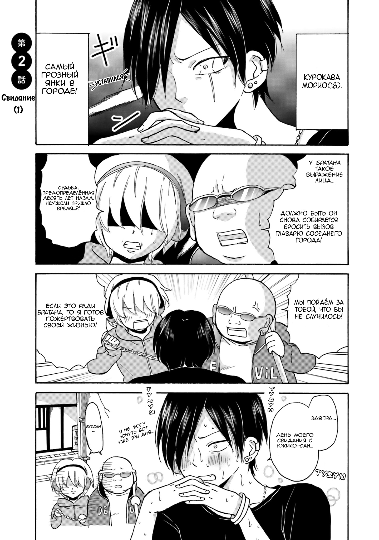 Yankee-kun to Hakujou Girl Свидание(1) 第1页