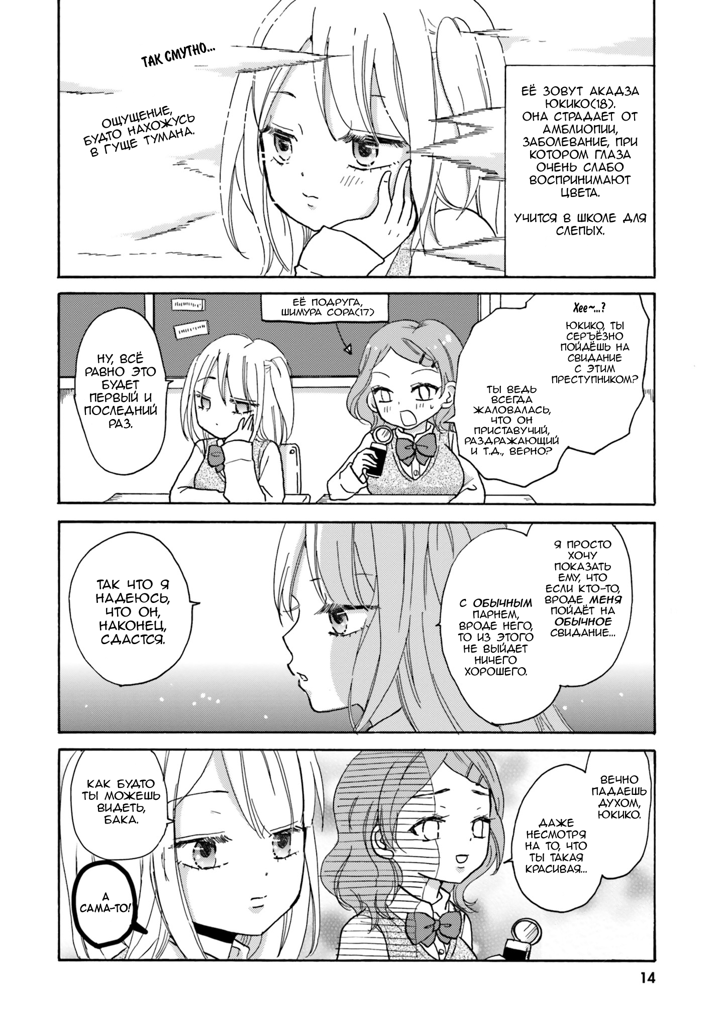 Yankee-kun to Hakujou Girl Свидание(1) 第2页