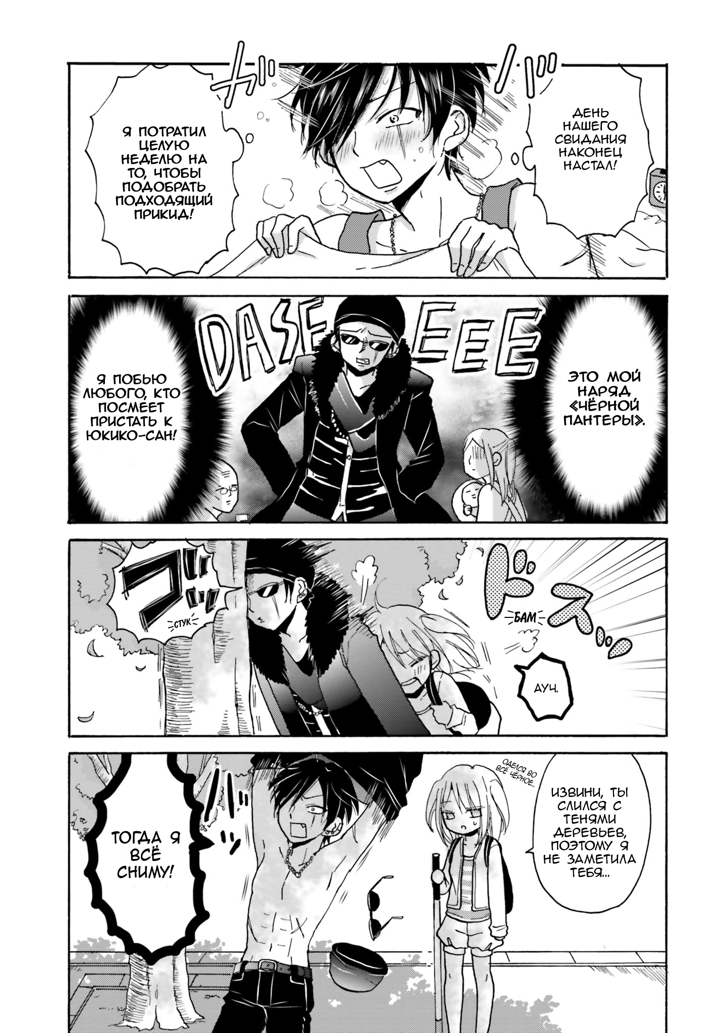 Yankee-kun to Hakujou Girl Свидание(1) 第3页