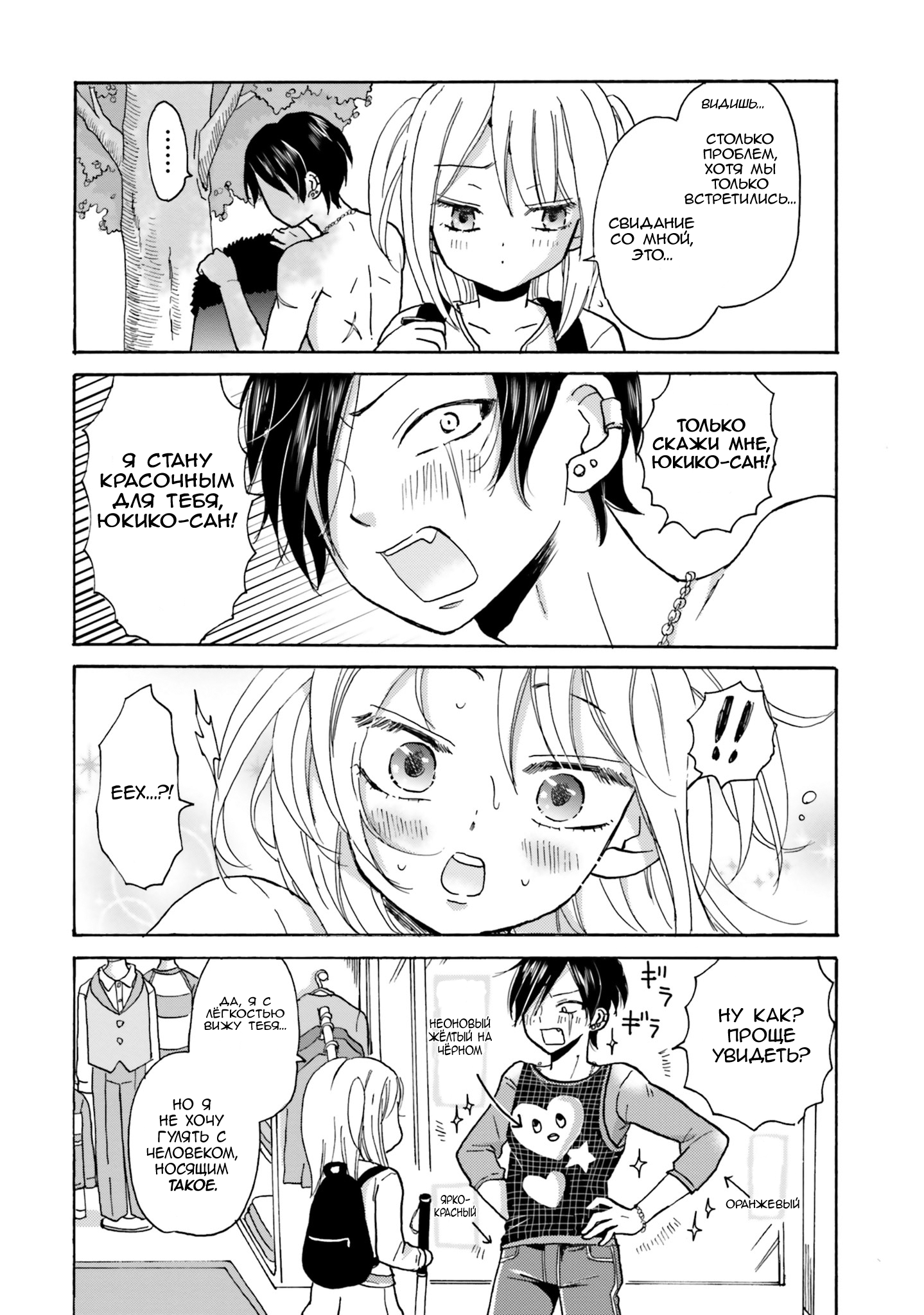 Yankee-kun to Hakujou Girl Свидание(1) 第4页