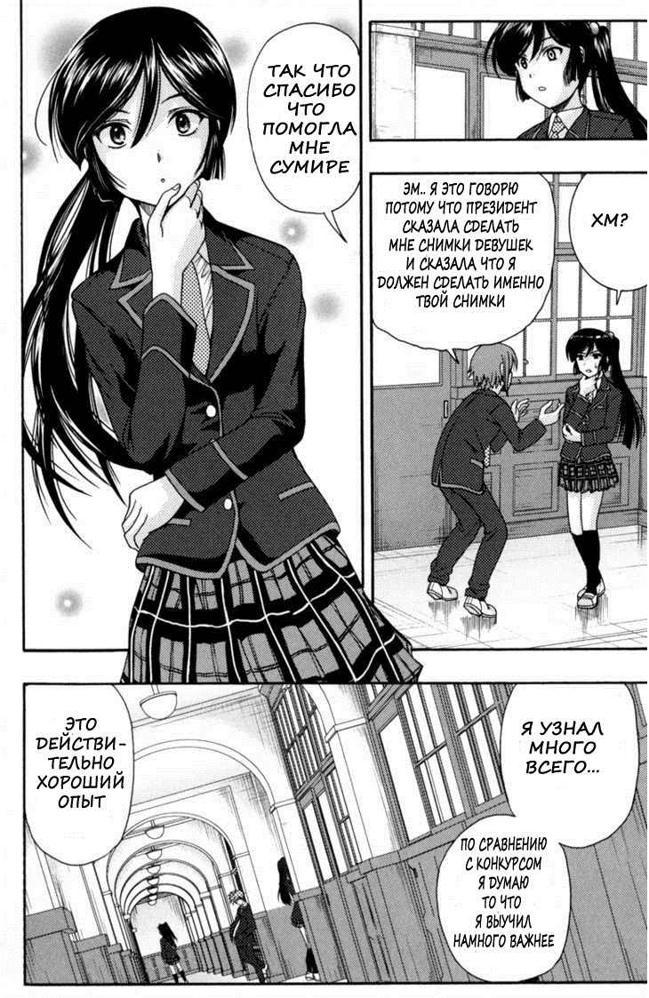 I Focus on Your Color Быстрый выстрел 第57页