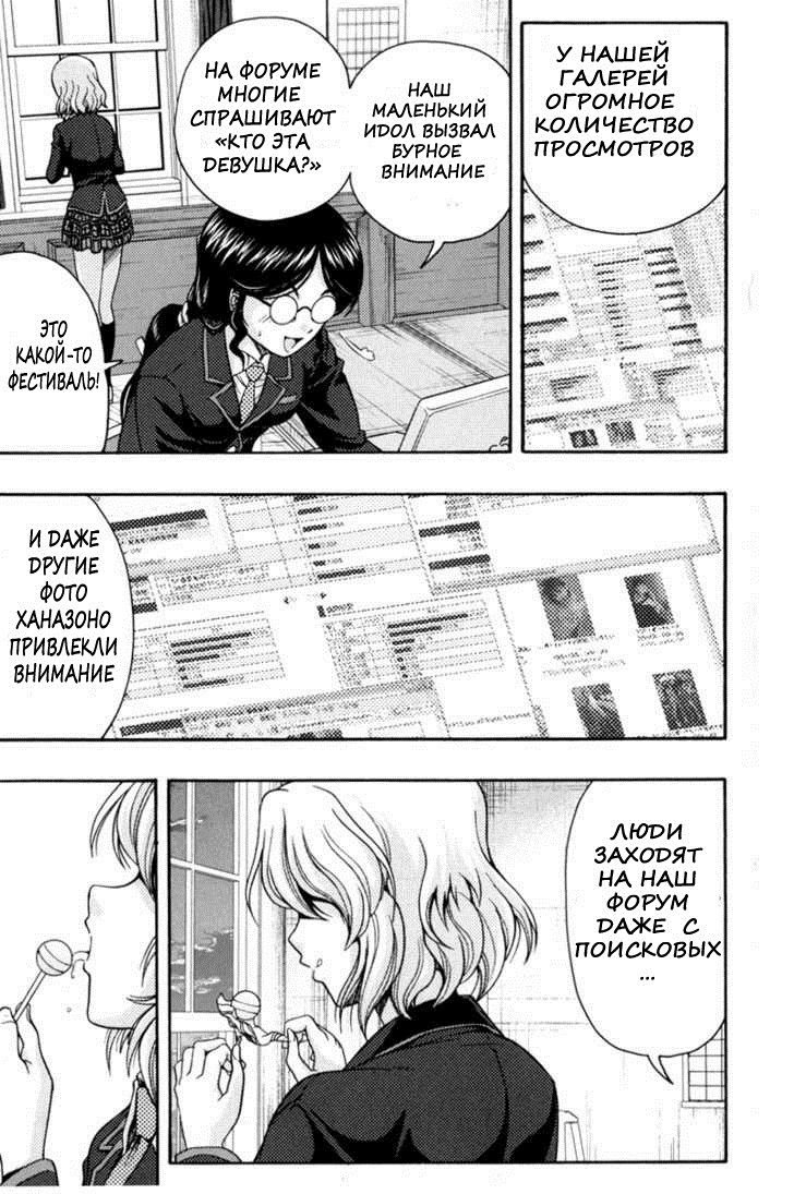 I Focus on Your Color Быстрый выстрел 第60页