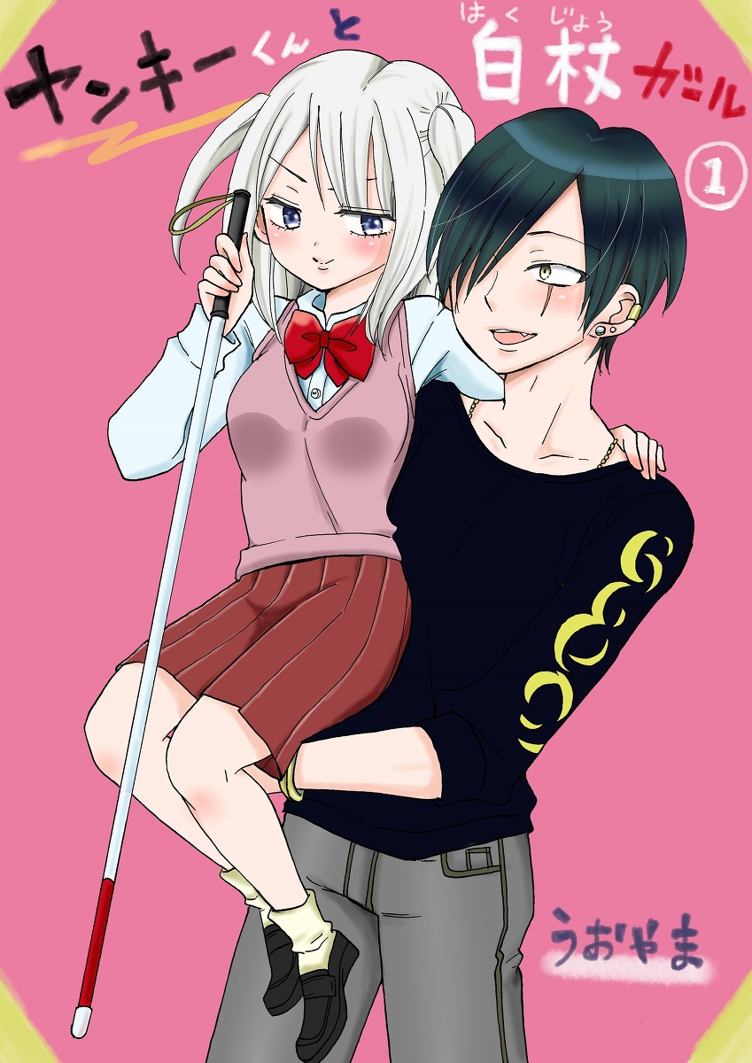 Yankee-kun to Hakujou Girl Kencan Bagian Satu 第1页