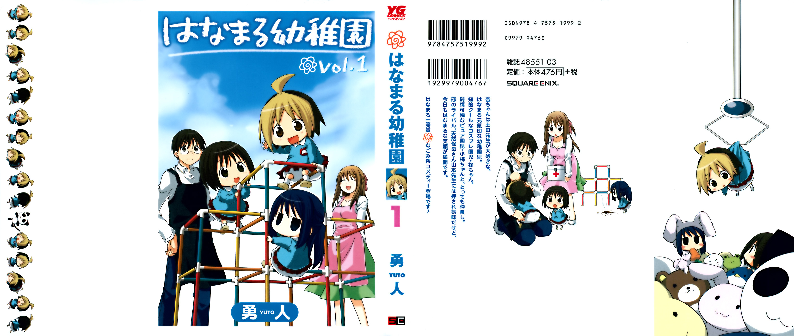 Hanamaru Kindergarten La piscina di Hanamaru 第2页