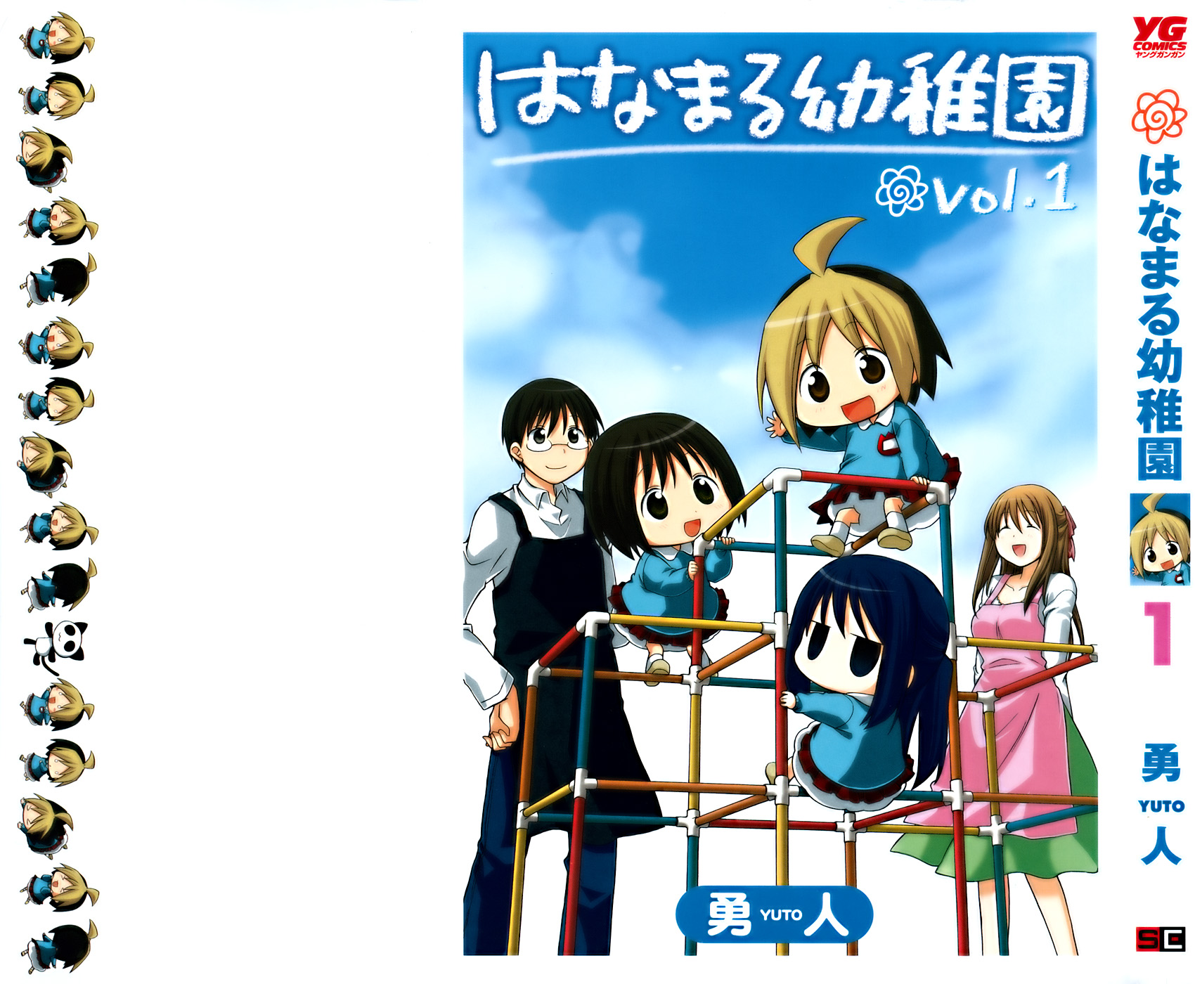 Hanamaru Kindergarten La piscina di Hanamaru 第4页
