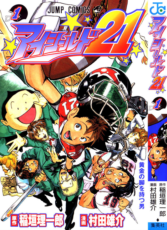 Eyeshield 21 Chłopak ze złotymi nogami 第1页