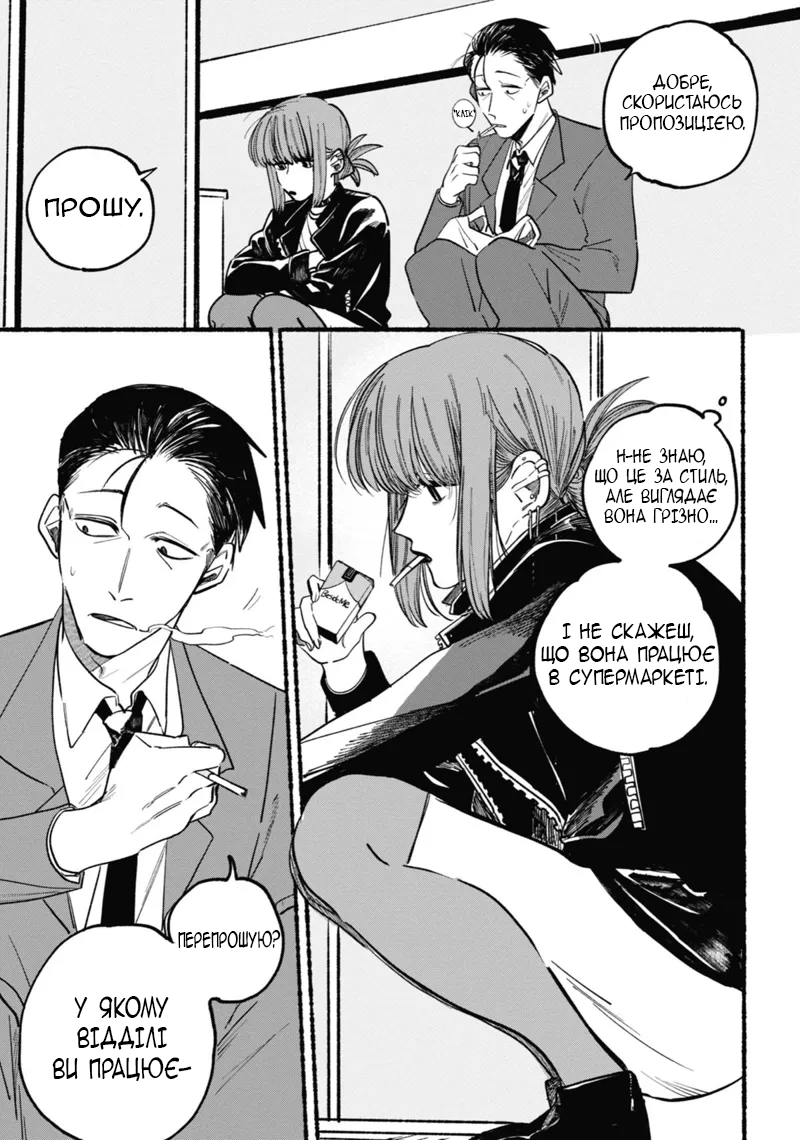 Super no Ura de Yani Suu Futari 1-й Перекур 第7页
