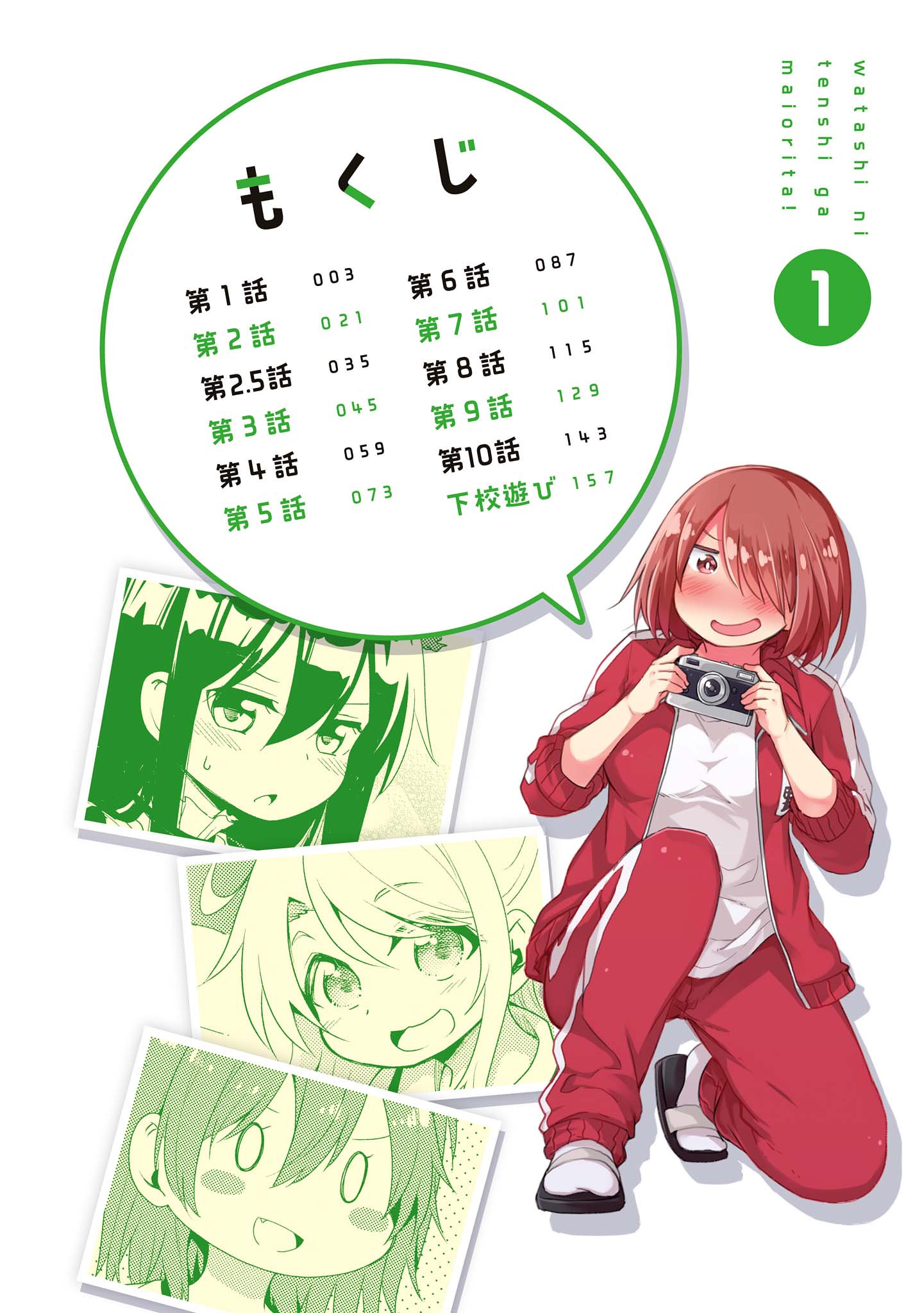 Watashi ni Tenshi ga Maiorita! "Nuestros ojos se conocieron" 第2页