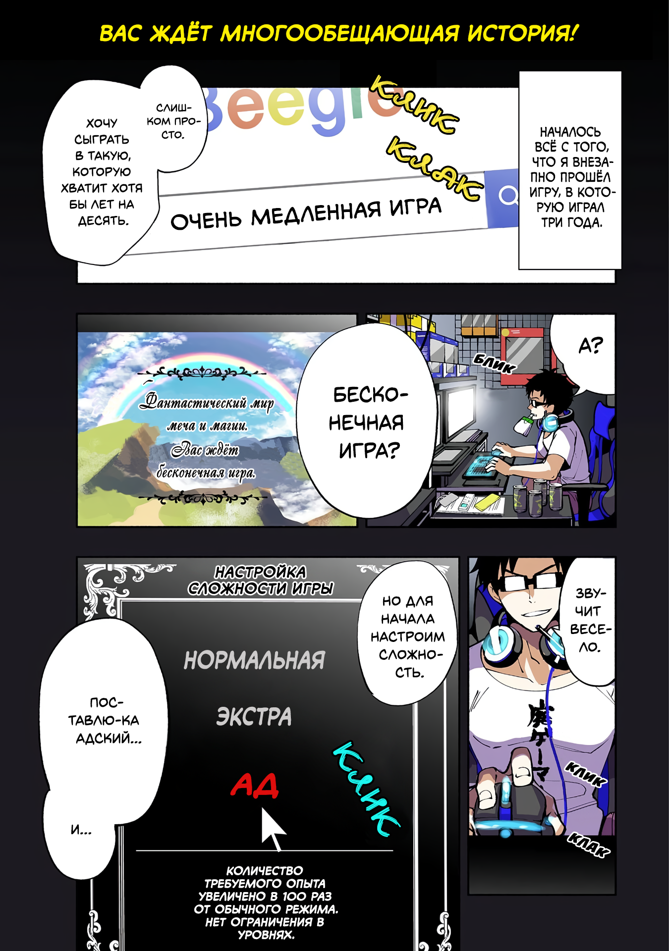 Hell Mode: Yarikomi Suki no Gamer wa Haisettei no Isekai de Musou Suru—Hajimari no Shoukanshi Очень медленная игра 第1页