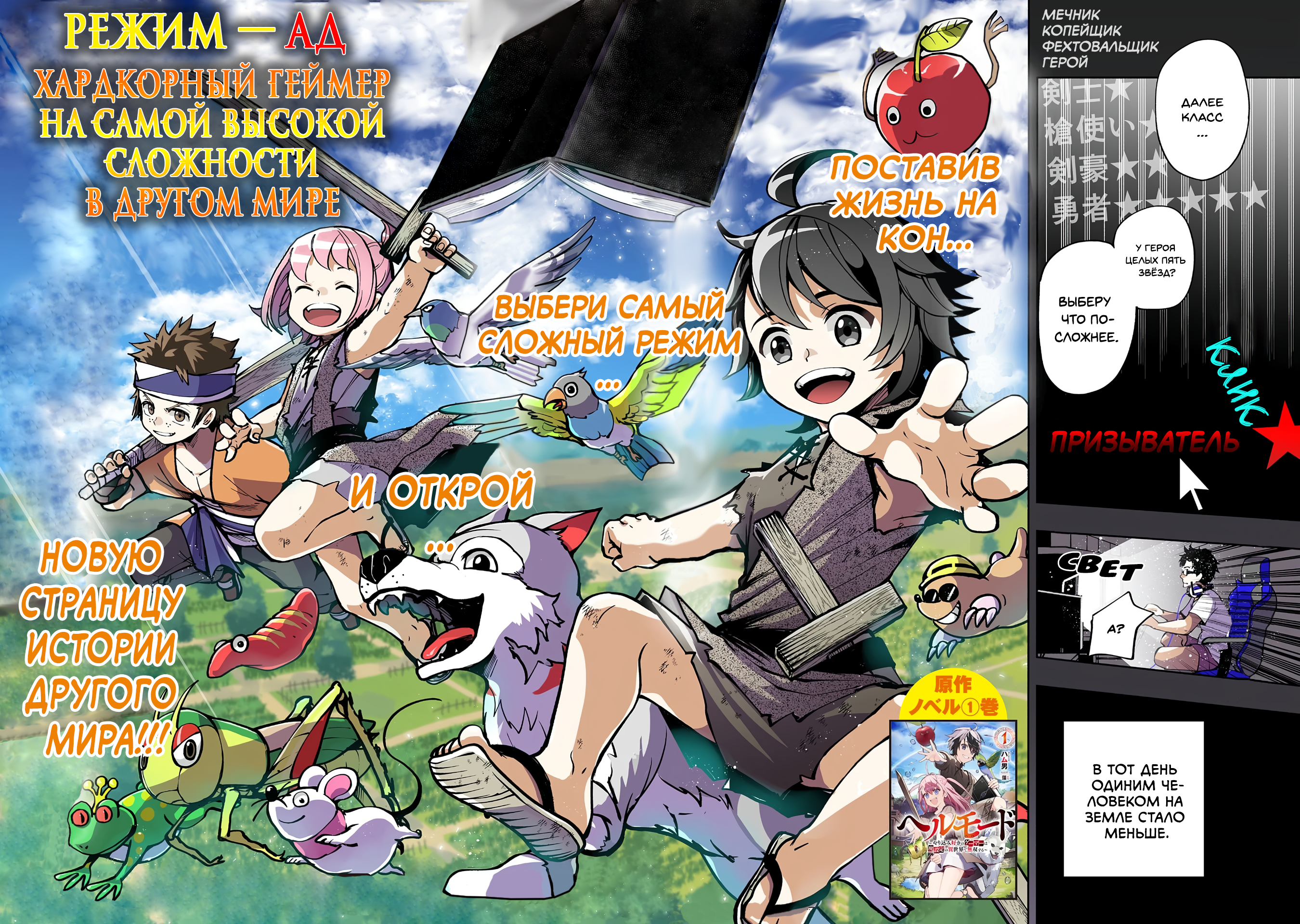 Hell Mode: Yarikomi Suki no Gamer wa Haisettei no Isekai de Musou Suru—Hajimari no Shoukanshi Очень медленная игра 第2页
