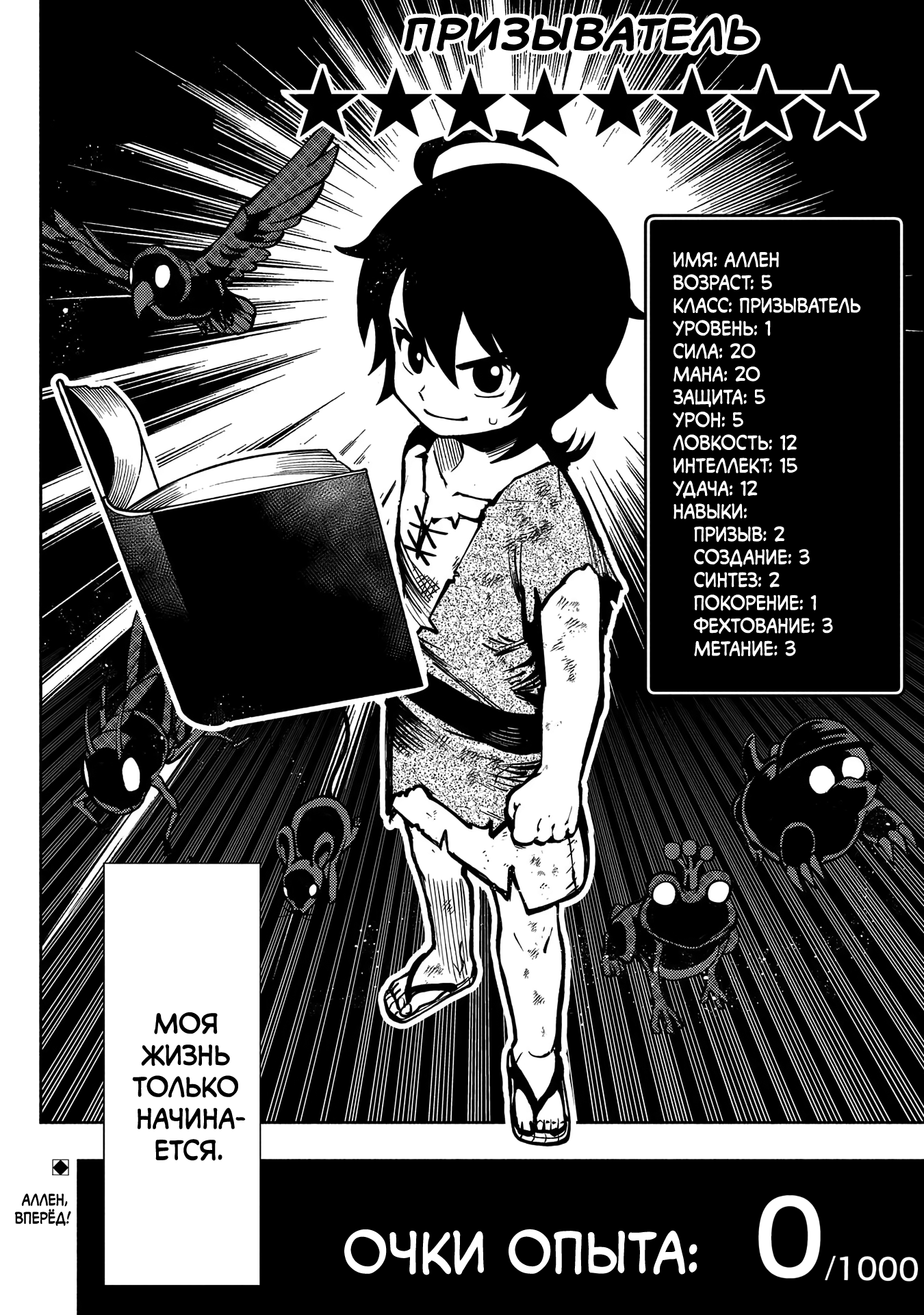 Hell Mode: Yarikomi Suki no Gamer wa Haisettei no Isekai de Musou Suru—Hajimari no Shoukanshi Очень медленная игра 第25页