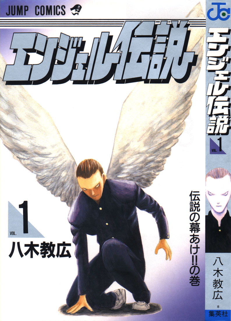 Angel Densetsu Apresentando A Face Mais Assustadora!! 第1页