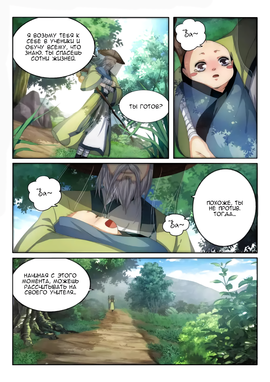 Against the Gods Две жизни 第12页