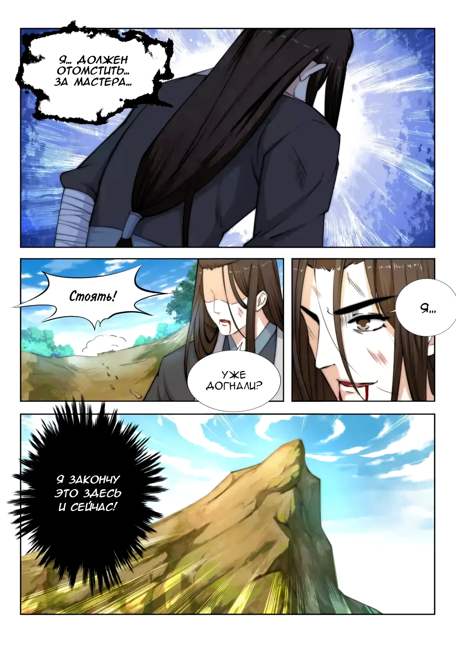 Against the Gods Две жизни 第15页
