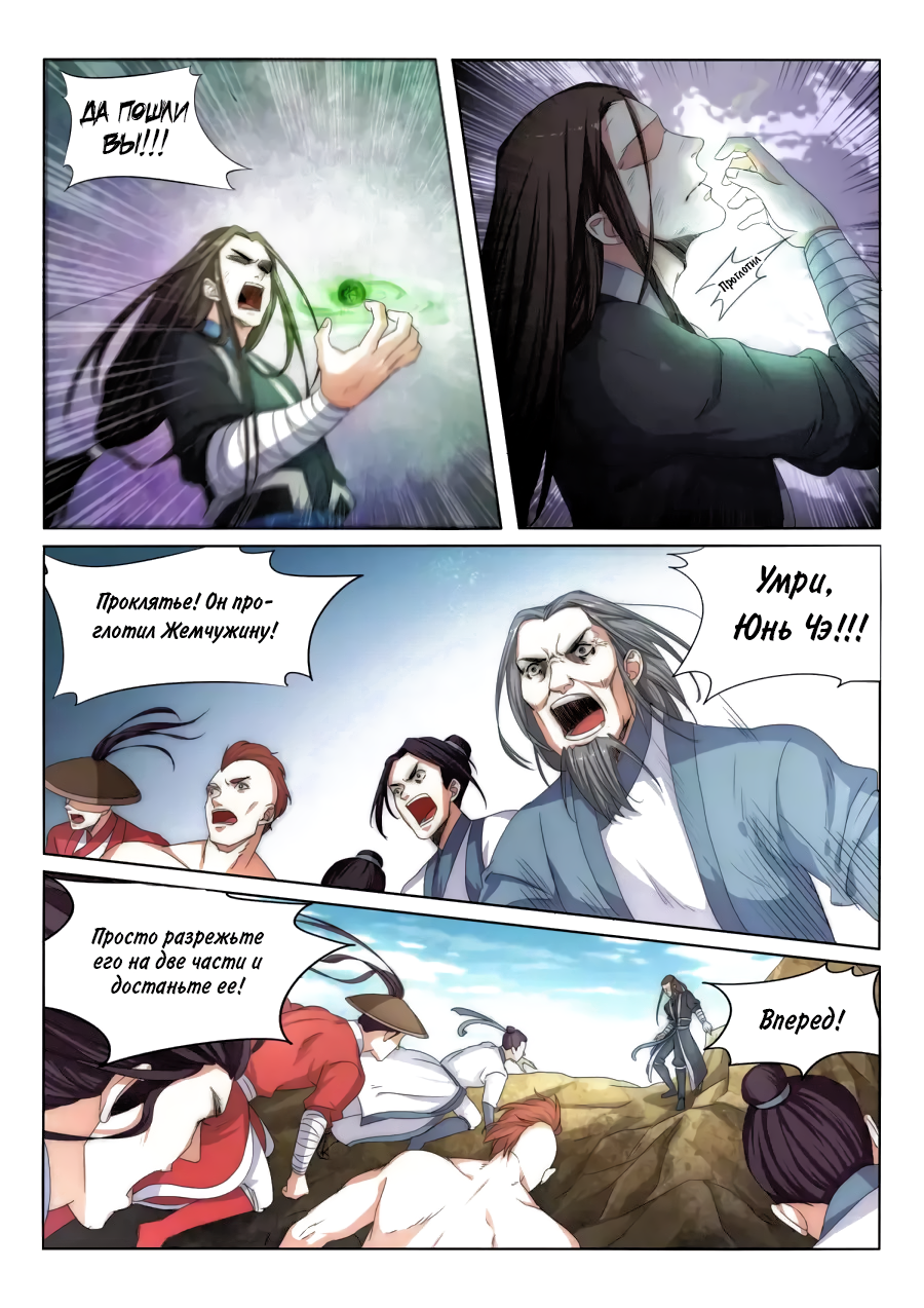 Against the Gods Две жизни 第20页