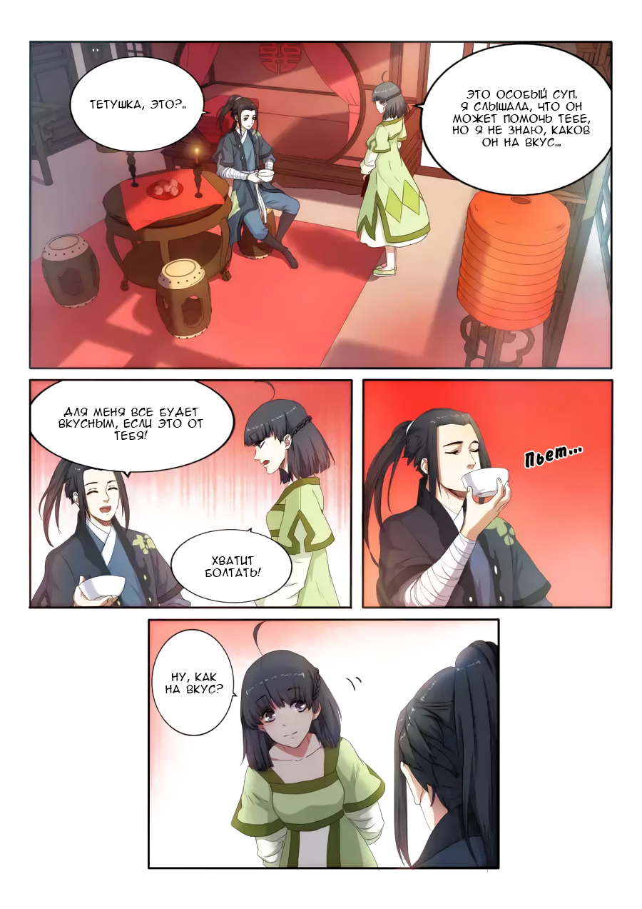 Against the Gods Две жизни 第8页