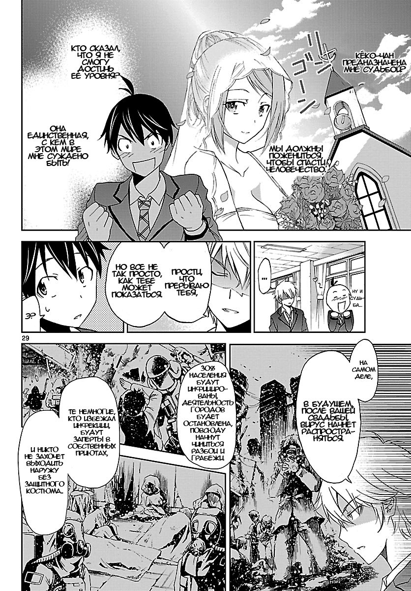 Tadashii Kodomo no Tsukurikata! Друг, предназначенный судьбой 第29页
