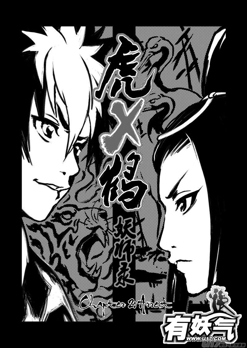 Tiger x Crane Ch. 2 第1页