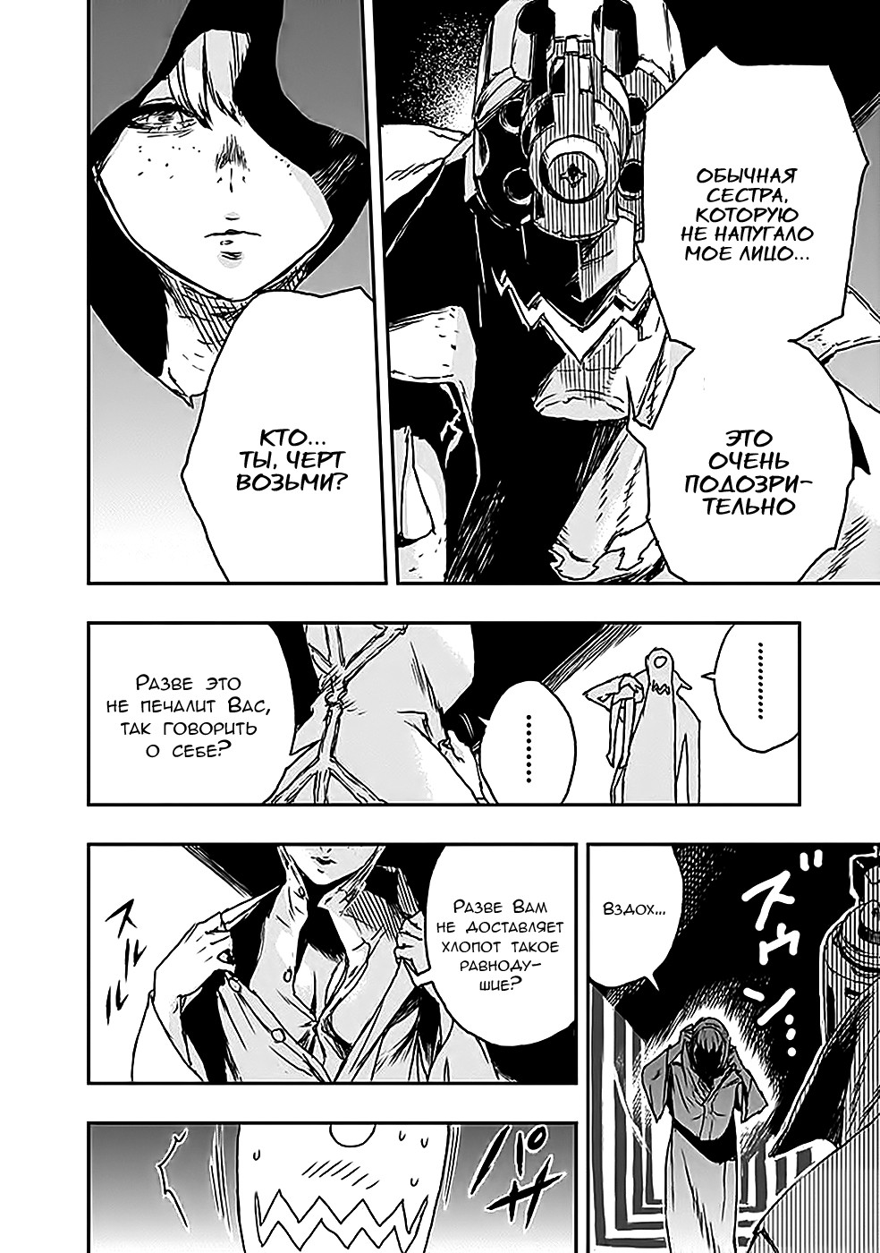 No Guns Life Буйный экстенд 第34页