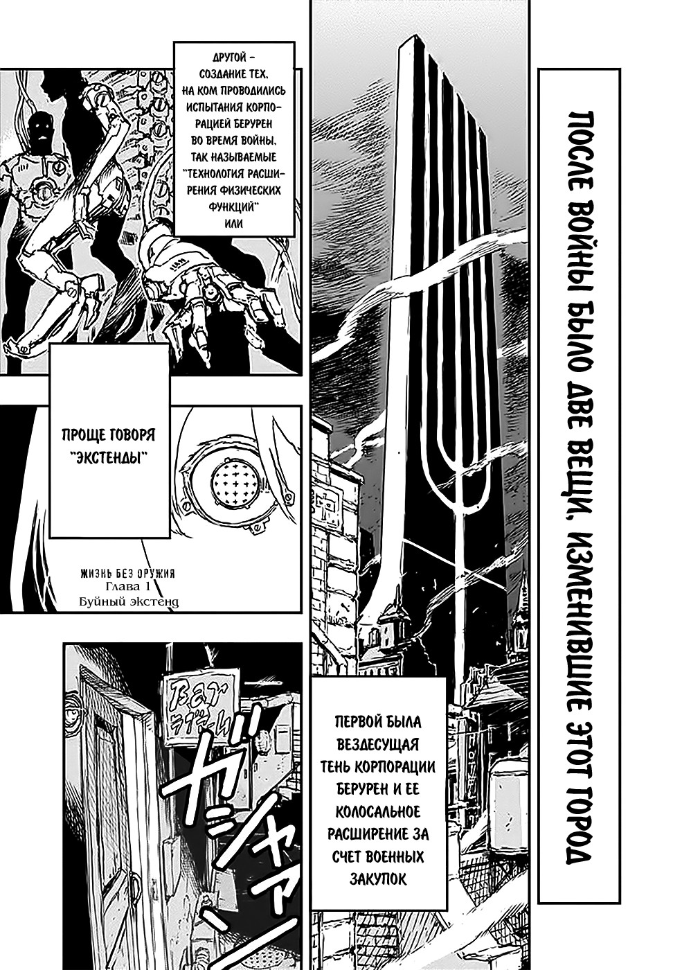 No Guns Life Буйный экстенд 第5页