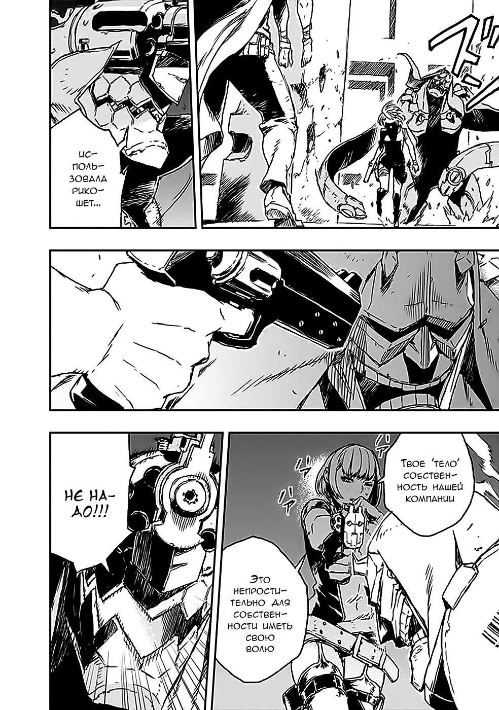 No Guns Life Буйный экстенд 第46页