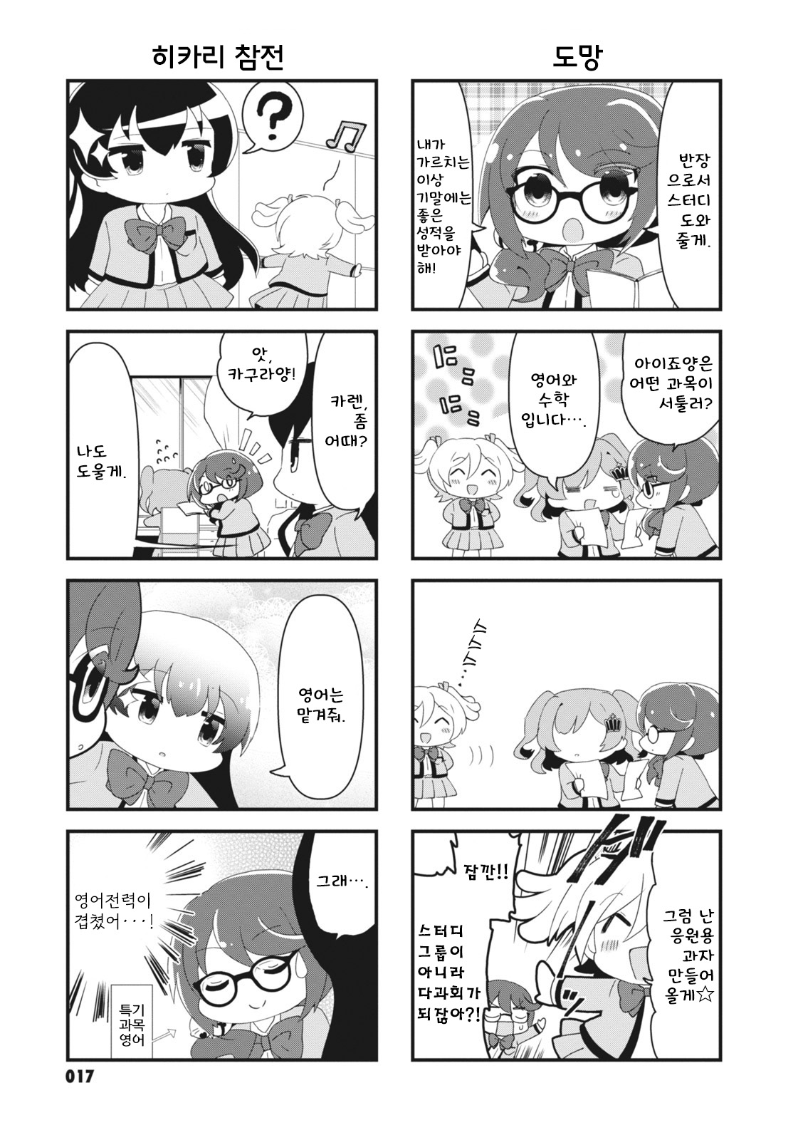 4-Koma Starlight 숙적, 나타나다! 第3页