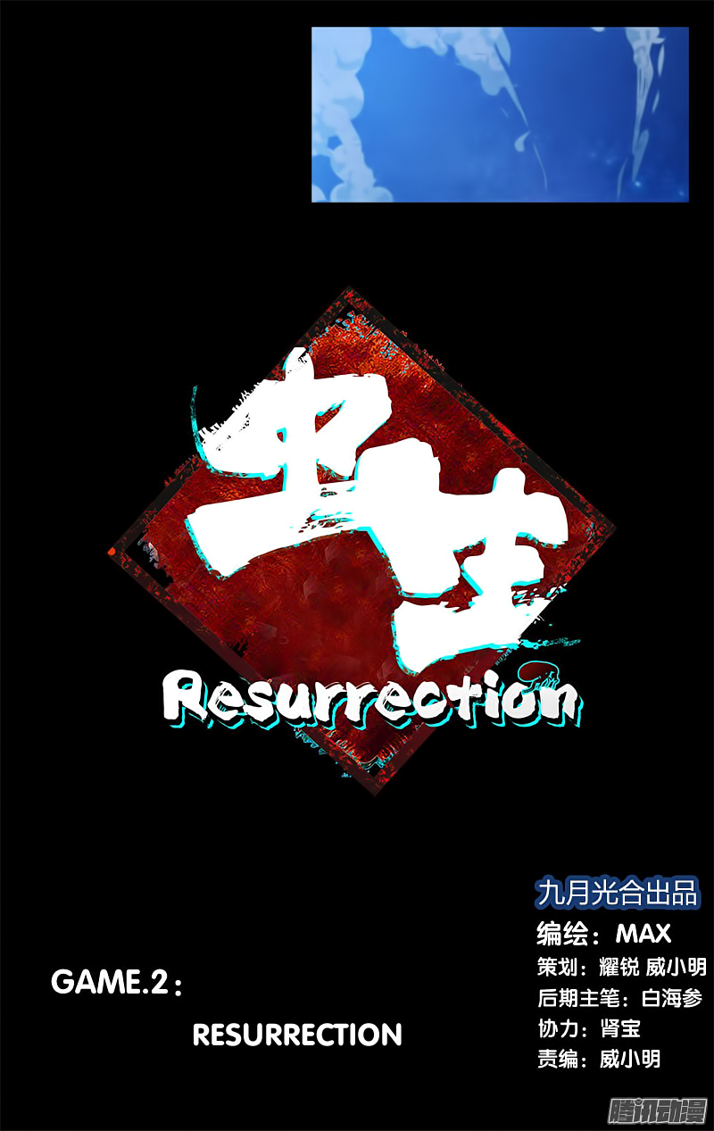 Chong Sheng - Resurrection Resurrection 第4页