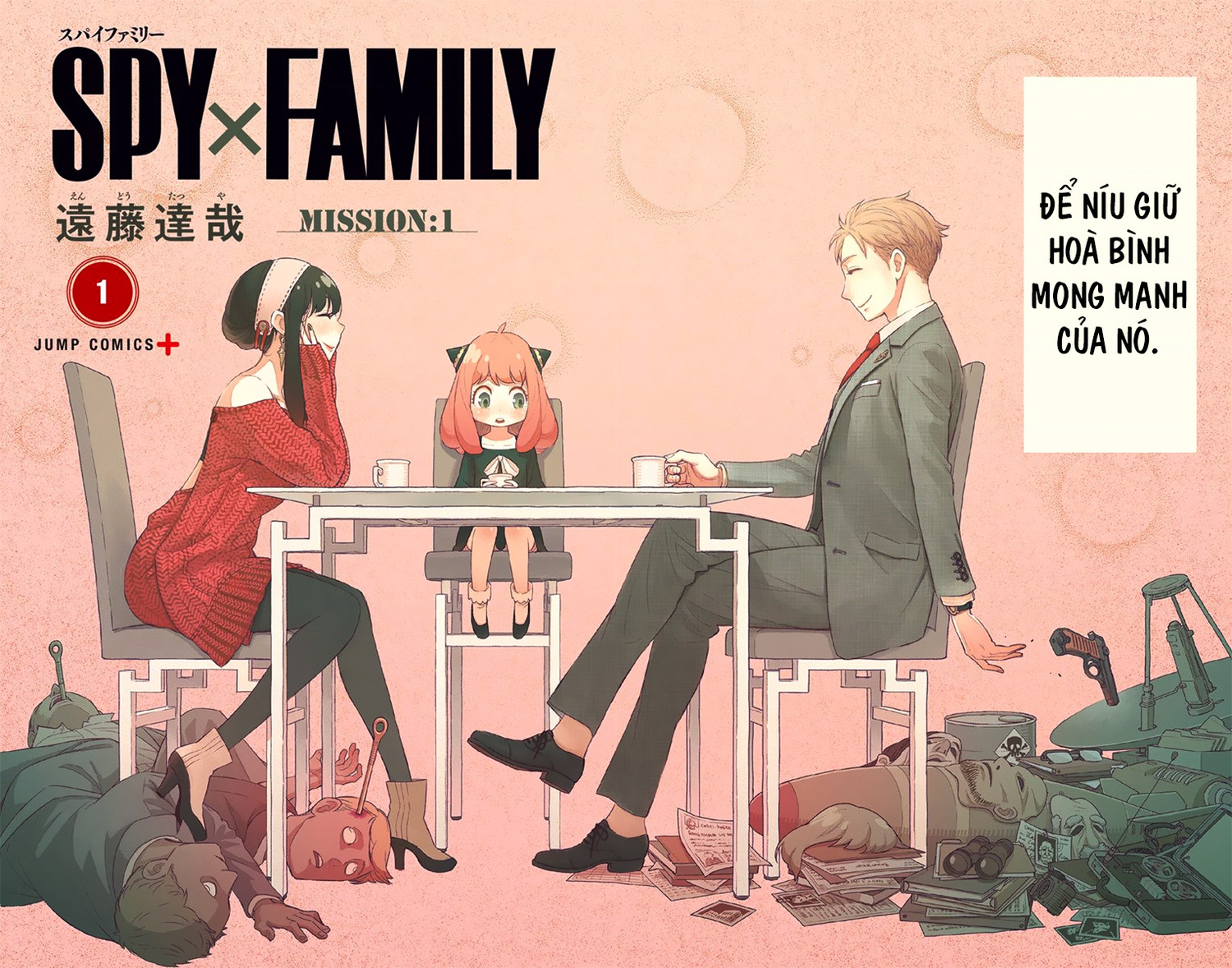 SPY×FAMILY 第6页
