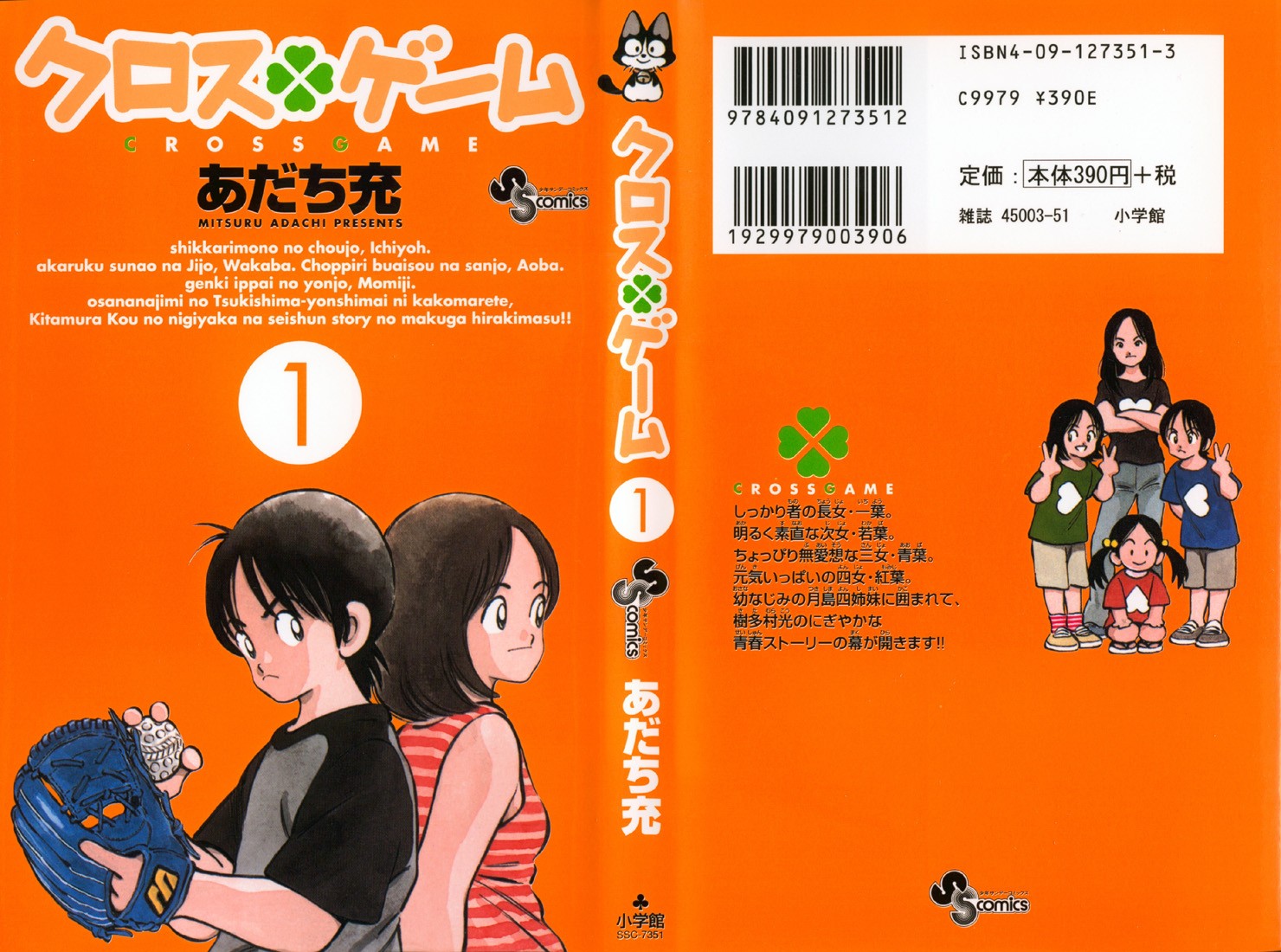Cross Game Vol. 1 Ch. 0.01 第28页